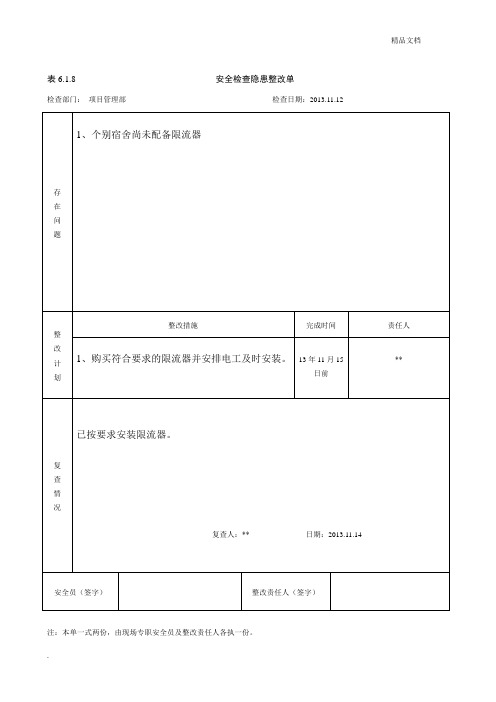 安全检查隐患整改单