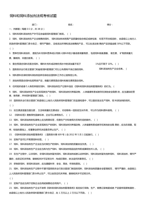 饲料和饲料添加剂法规考核试题及答案