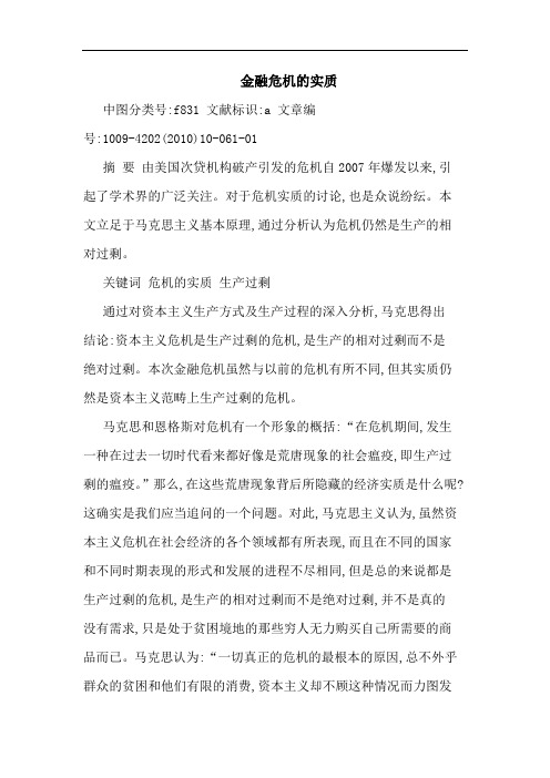 金融危机实质论文