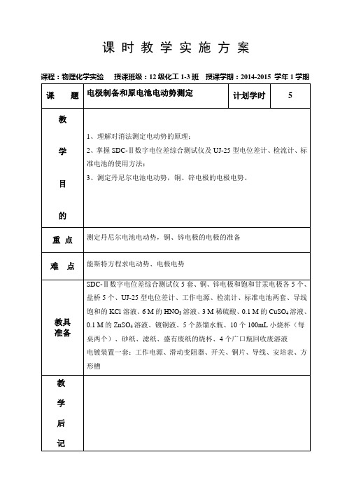 电极制备和电池电动势测定2