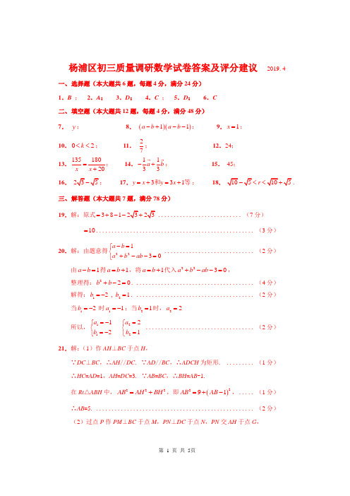 2018届中考数学二模-杨浦-答案