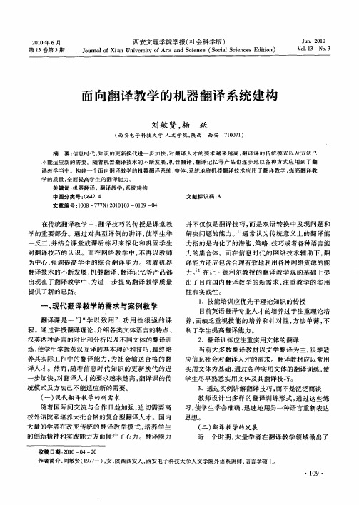 面向翻译教学的机器翻译系统建构