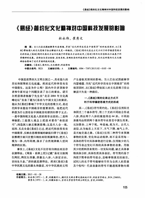 《易经》简约化文化精神对中国科技发展的影响