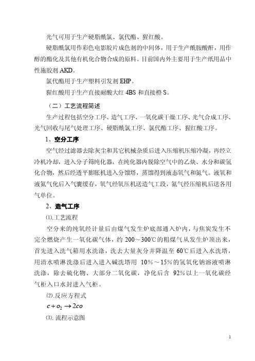 光气资料——精选推荐