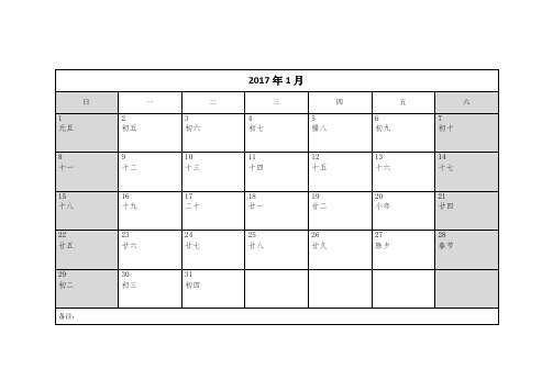 2017年日历可记录完美打印版