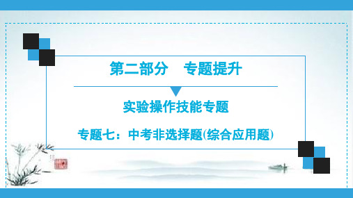 2020广东中考生物复习宝典图片版课件 专题7 中考非选择题(综合应用题)PPT【精品课件】7