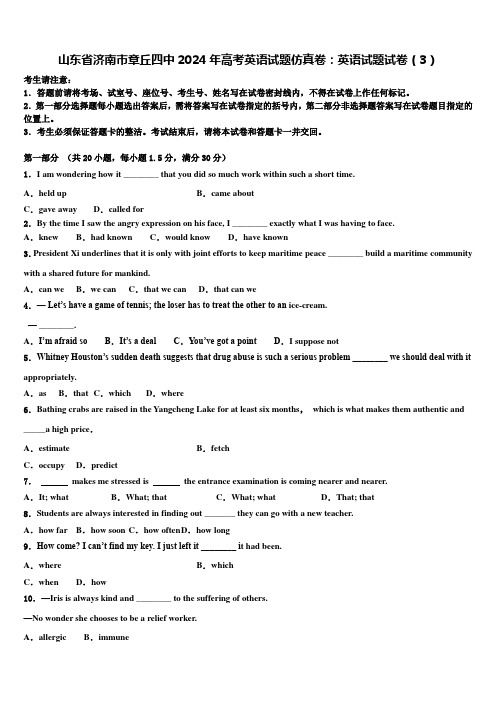 山东省济南市章丘四中2024年高考英语试题仿真卷：英语试题试卷(3)含解析