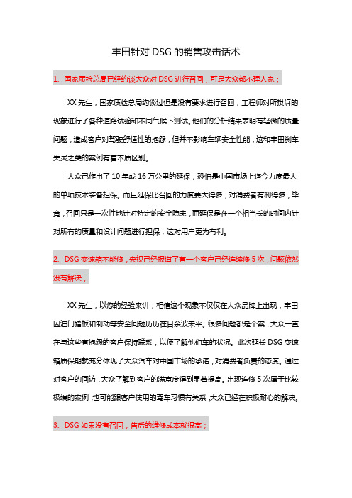 DSG销售攻击应对话术