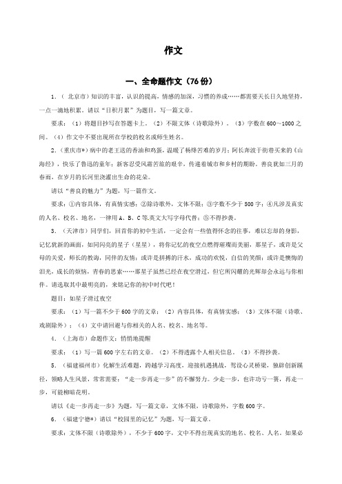 最新九年级中考语文复习素材：分类作文