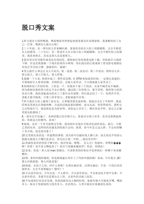 脱口秀文案