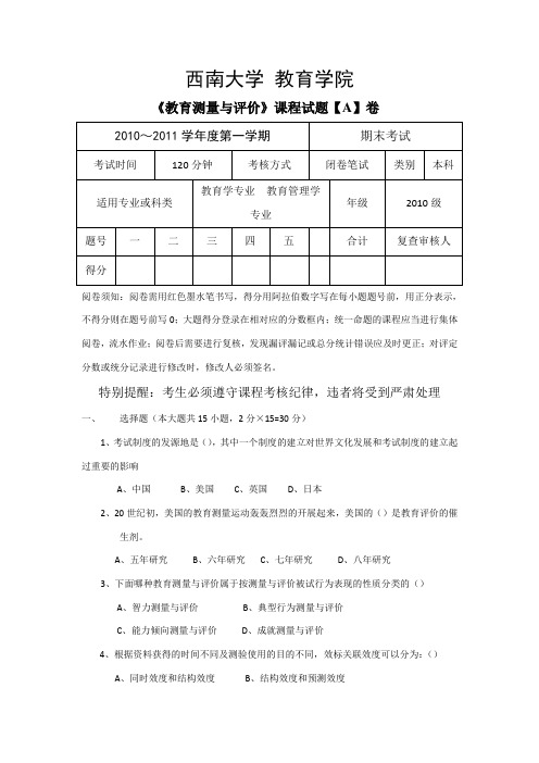 教育测量与评价试题