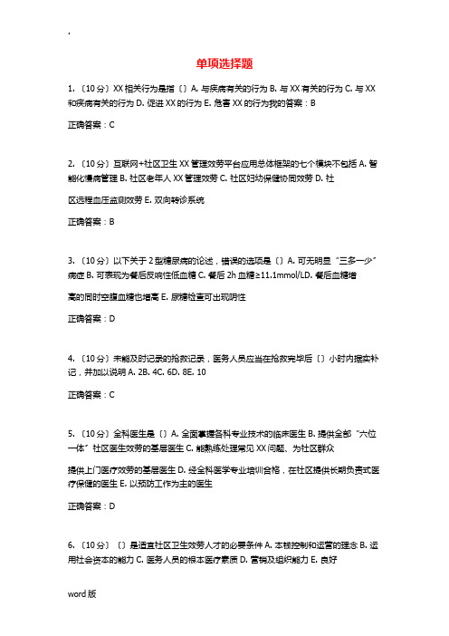 2019山东省基层卫生全科医学知识摸底考试题库08496