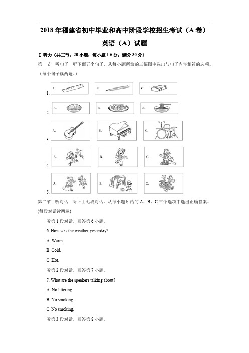 【真题】2018年福建省中考英语试卷(A卷)含答案