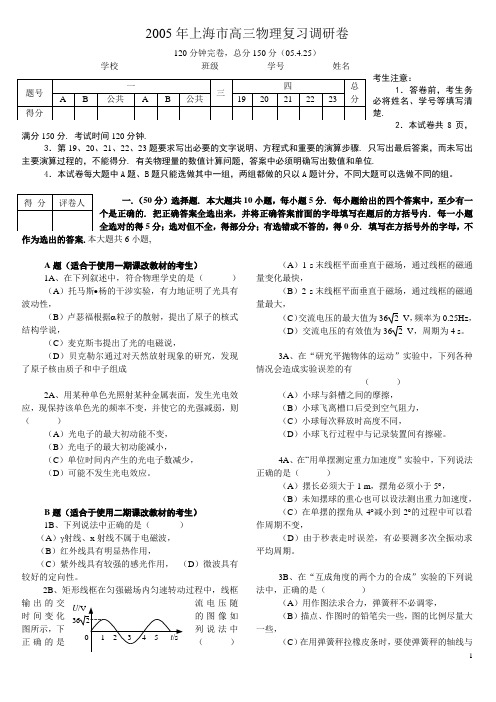 2005年上海市高三物理复习调研卷