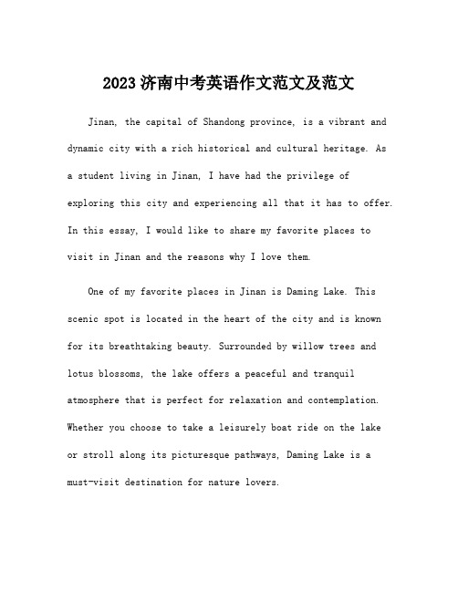 2023济南中考英语作文范文及范文