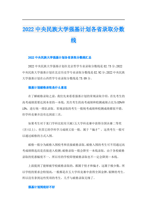 中央民族大学强基计划各省录取分数线