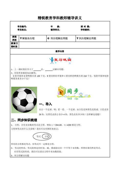 第13讲五年级数学列方程解应用题 伍叶茂 教案+