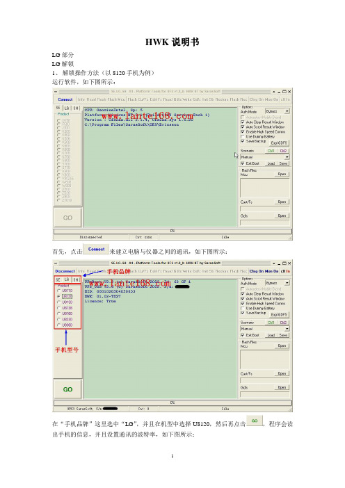 LG 3G 索爱 夏普 解锁刷机详细教程附图