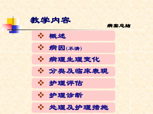 妊娠期高血压疾病-PPT文档资料