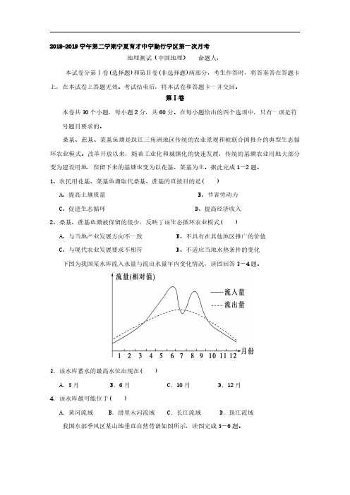 2018-2019学年宁夏育才中学勤行校区高二3月月考地理试题