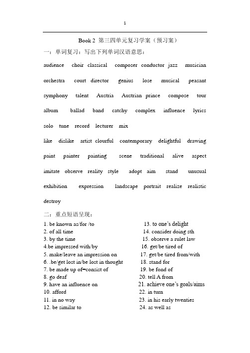 book2 第三四单元复习学案