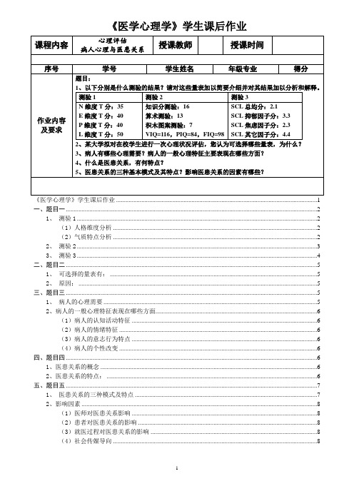 《医学心理学》学生课后作业