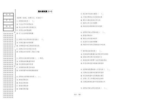 采购管理实务-教学检测及答案-版本1