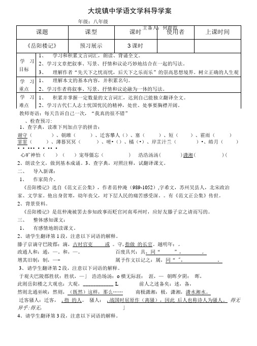 岳阳楼记(导学案).doc