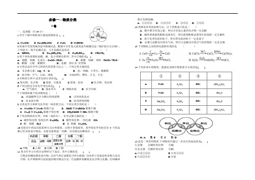 必修1第二章 物质的分类和离子反应精编练习含答案