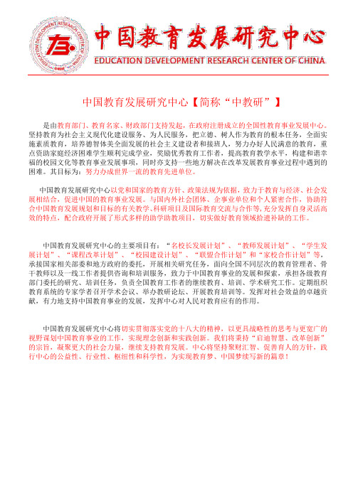 中教研——中国教育发展研究中心