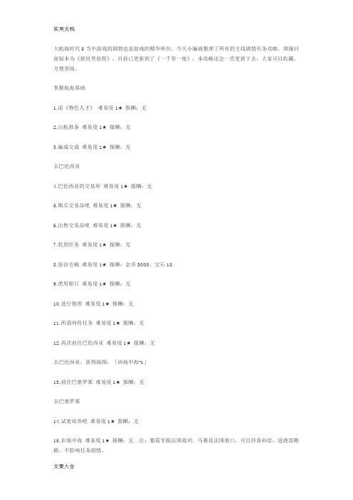 大航海时代5主线任务和地图