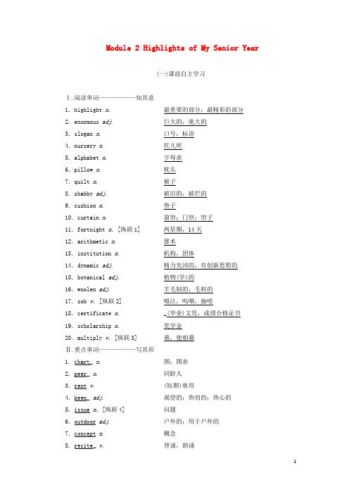 高考英语一轮复习Module2HighlightsofMySeniorYear学案含解析外研版选修7