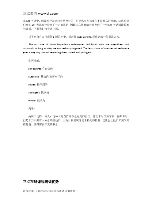 SAT考试阅读长难句分析并非完美的自信