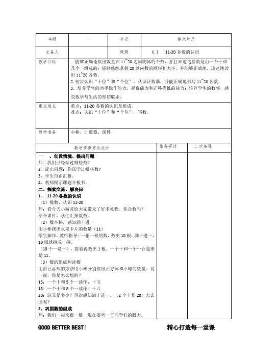 一年级上册数学第6单元集备教案