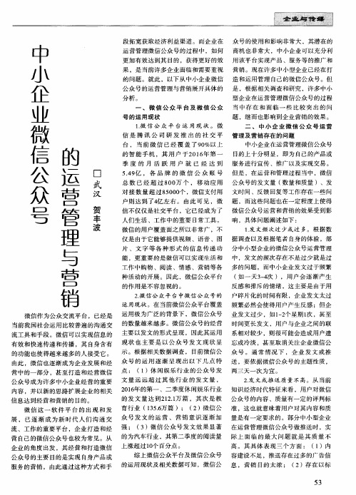 中小企业微信公众号的运营管理与营错