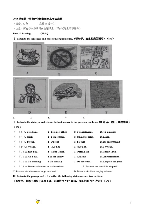 上海市普陀区梅陇中学2018-2019学年六年级第一学期期末摸底测试英文试题