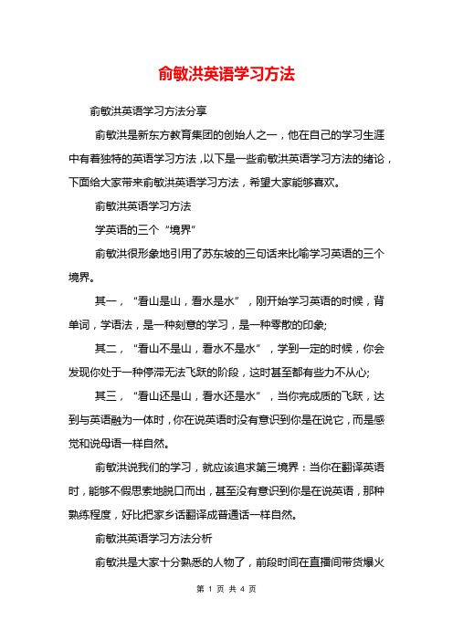 俞敏洪英语学习方法