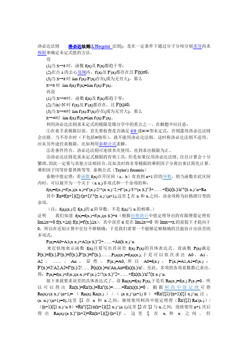 洛必达公式+泰勒公式+柯西中值定理+罗尔定理