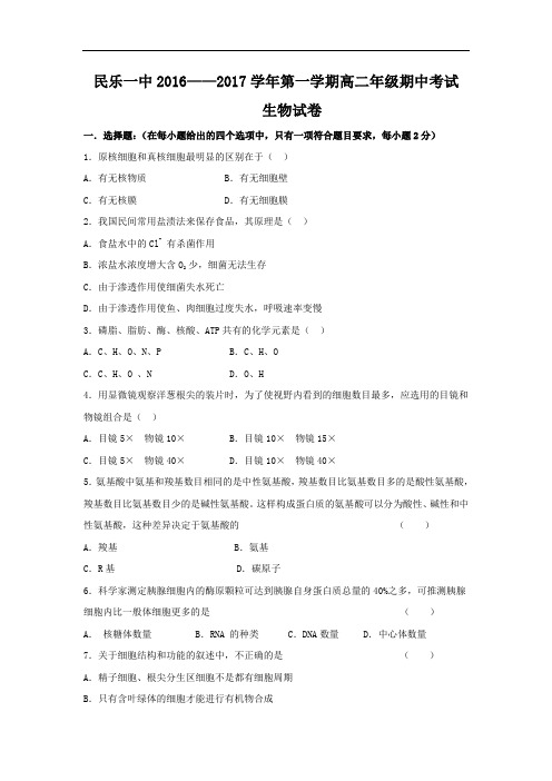 甘肃省民乐县第一中学2016-2017学年高二上学期期中考