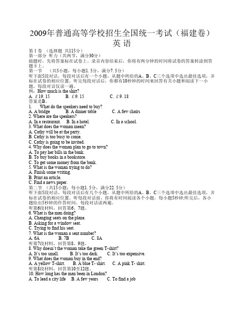 2009年全国高考福建省英语试题