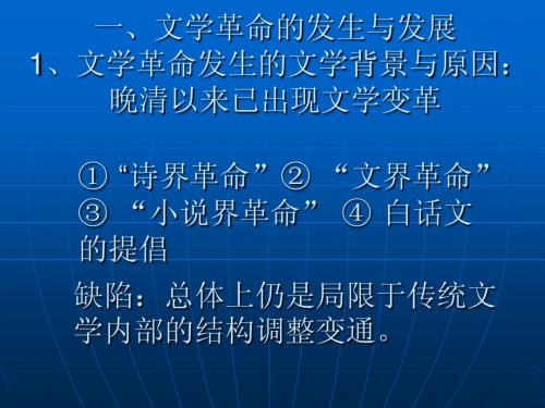 第一章文学思潮和运动