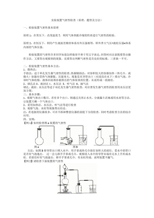 实验装置气密性检查(原理、题型及方法)