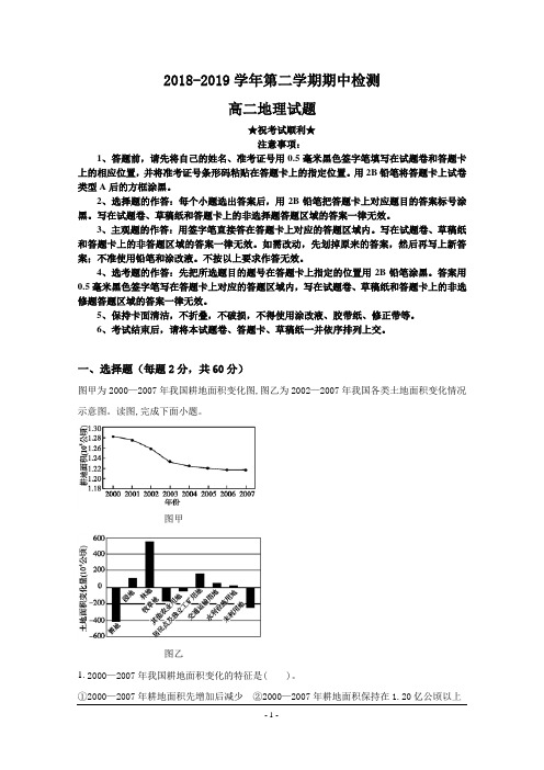 2018-2019学年山东省济宁市兖州区高二下学期期中考试地理试题