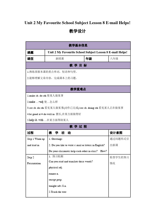 Unit 2 Lesson 8 E-mail Helps! 教案冀教版英语八年级上册(表格式)