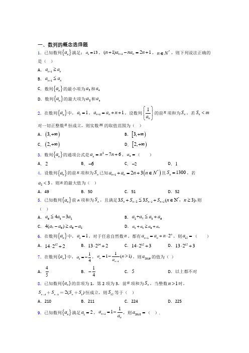 数列的概念练习题(有答案) 百度文库