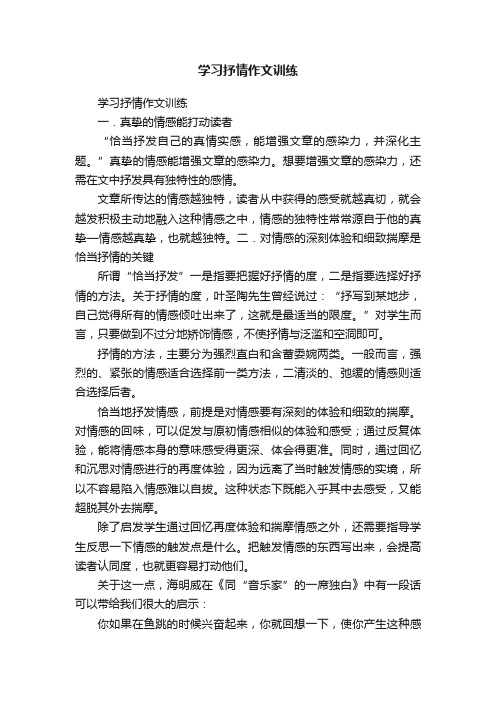 学习抒情作文训练