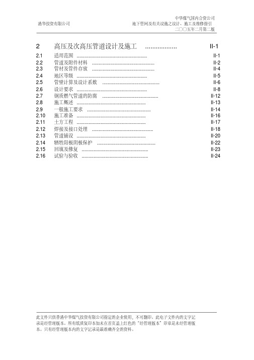 天然气高压管道验收规范