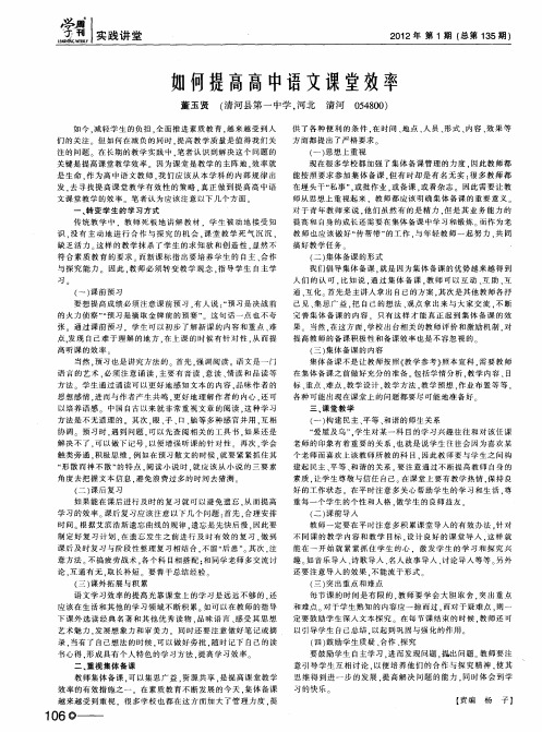 如何提高高中语文课堂效率