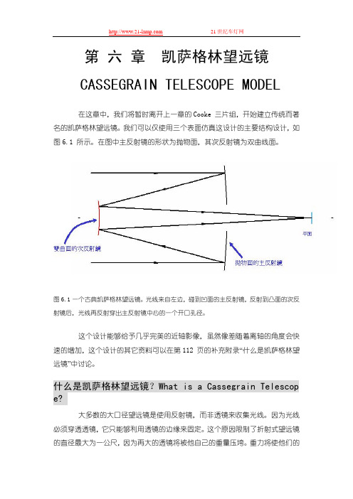 第6章-坎萨格林望远镜