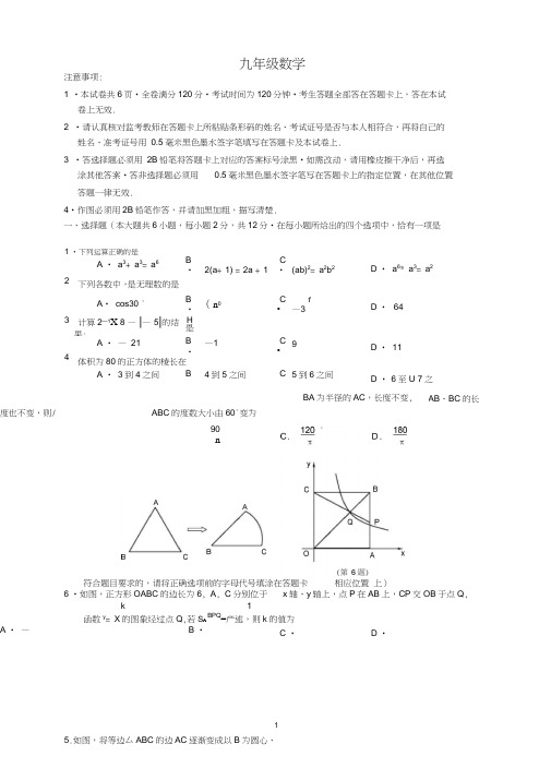 2016南京玄武中考数学一模试题及答案